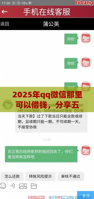 2025年qq微信那里可以借钱，分享五个最新起诉网贷平台