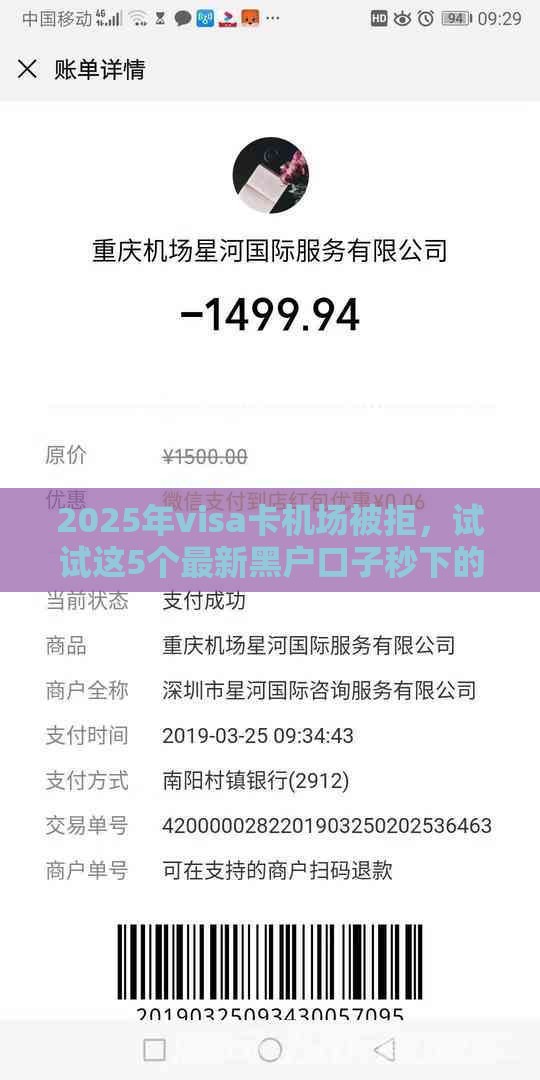 2025年visa卡机场被拒，试试这5个最新黑户口子秒下的
