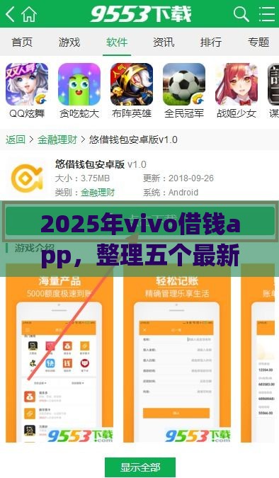 2025年vivo借钱app，整理五个最新手机号码贷款平台