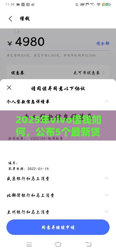 2025年vivo借钱如何，公布5个最新贷款平台怎么投诉