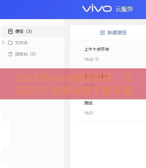 2025年vivo借钱审核，试试这5个最新快速下款不看征信的平台