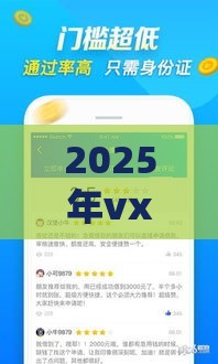 2025年vx借款平台微信借钱，推荐5个最新平台贷款容易