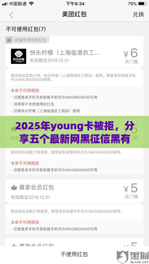 2025年young卡被拒，分享五个最新网黑征信黑有没有下款的口子
