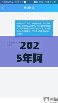 2025年阿拉善贷款平台哪个好下款，整合五个最新2025商城套现的口子都有什么