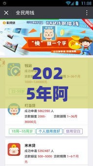2025年阿里钱呗好下款么，试试这五个最新借款平台不上征信的