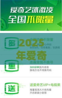 2025年爱奇艺可以借钱吗，看看这五个最新不查征信大数据的秒下款平台