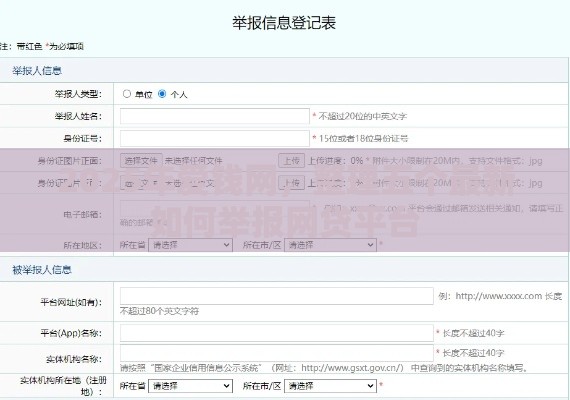 2025年爱钱网，整理五个最新如何举报网贷平台