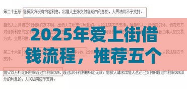 2025年爱上街借钱流程，推荐五个最新公积金贷款平台好