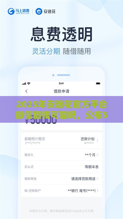 2025年安逸花官方平台微信借钱可靠吗，公布5个最新最新借钱的平台100%能借到