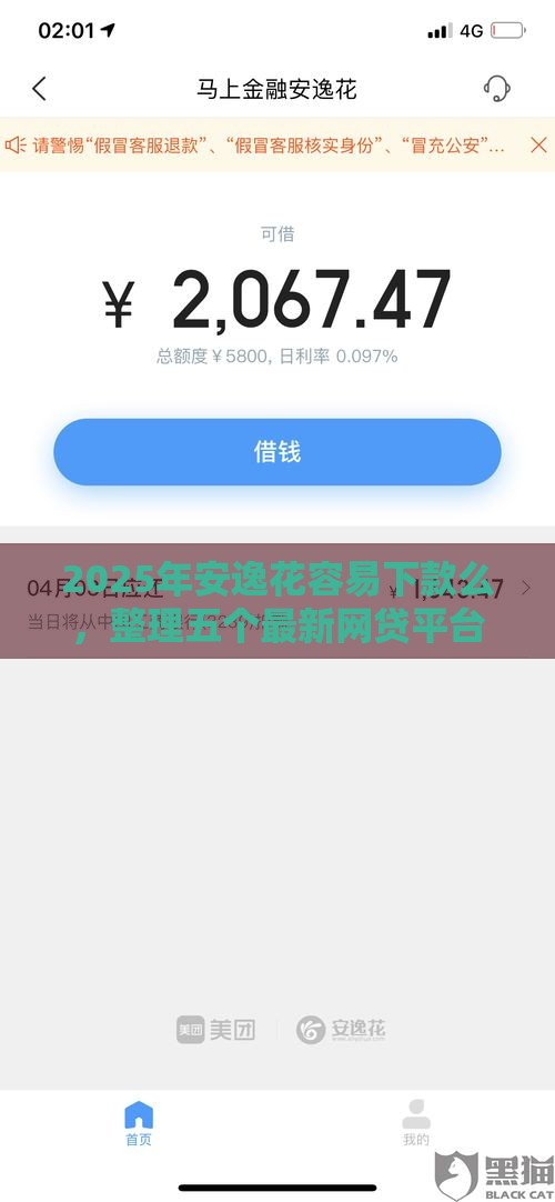 2025年安逸花容易下款么，整理五个最新网贷平台投诉举报电话