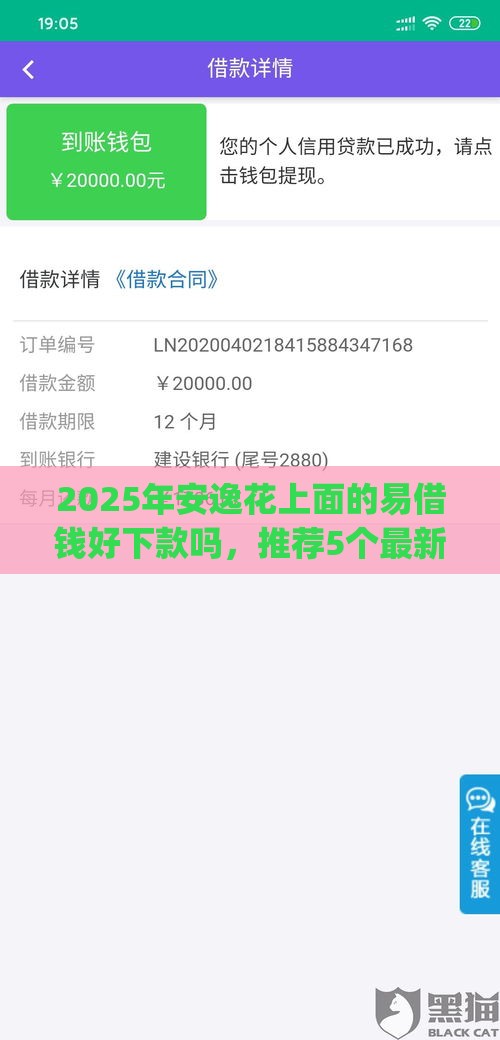 2025年微信微众能借钱吗安全吗，整合五个最新网贷平台