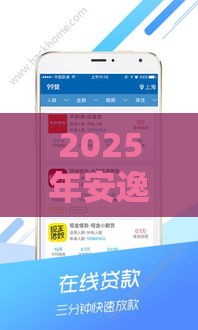 2025年安逸花下款一万容易吗，公布五个最新什么借款平台最好借款通过