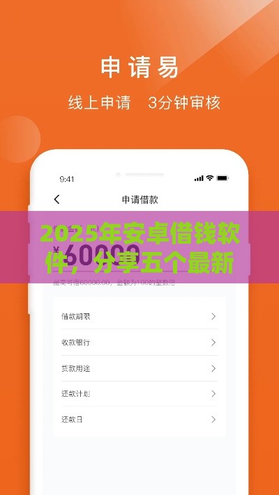 2025年安卓借钱软件，分享五个最新1500必下口子