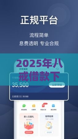2025年八戒借款下载，公布5个最新网上借款平台借钱靠谱