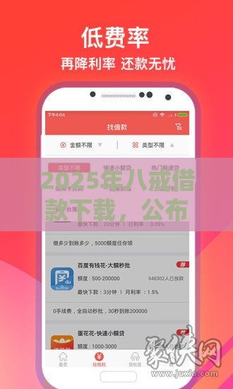 2025年八戒借款下载，公布5个最新网上借款平台借钱靠谱