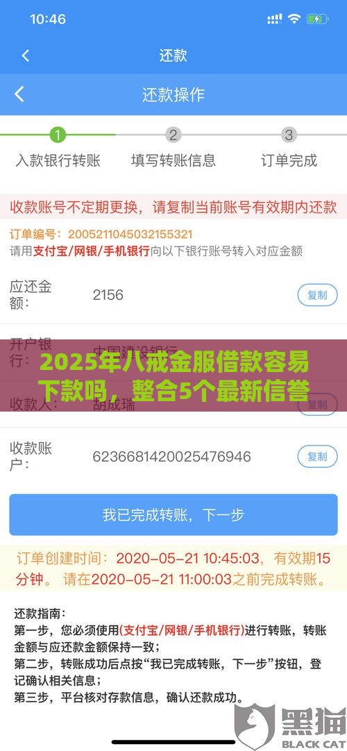 2025年八戒金服借款容易下款吗，整合5个最新信誉差秒通过借款平台