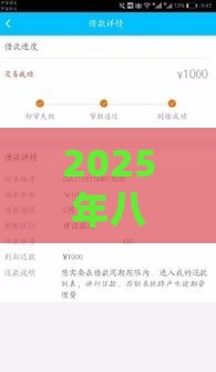 2025年八戒金服借款容易下款吗，整合5个最新信誉差秒通过借款平台