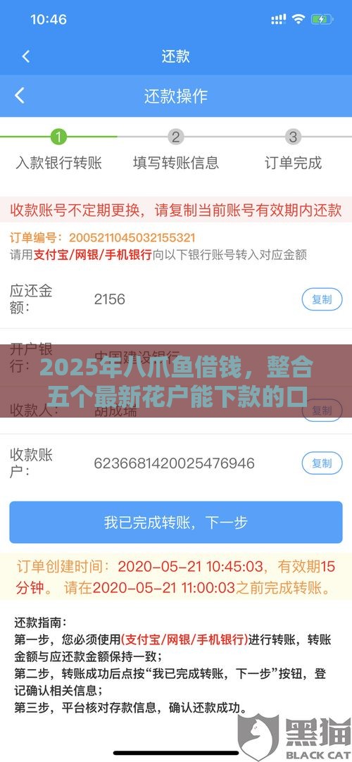 2025年八爪鱼借钱，整合五个最新花户能下款的口子