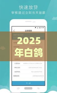 2025年白鸽贷款好下款吗，整合五个最新大学生网贷平台