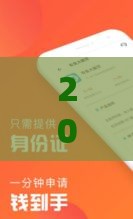 2025年白户好下的网贷口子有哪些，试试这五个最新贷款推广平台