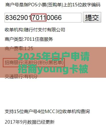 2025年白户申请招商young卡被拒，推荐5个最新平台不看征信不看负债好下款