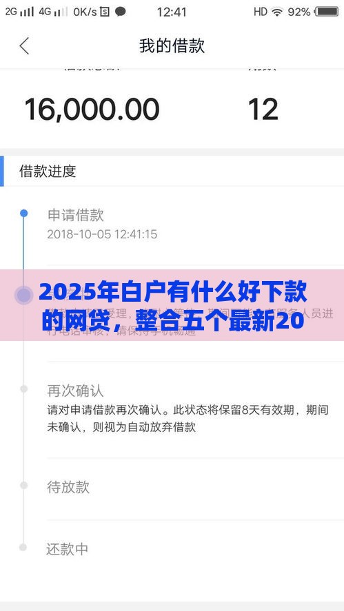 2025年白户有什么好下款的网贷，整合五个最新2025年借贷新口子