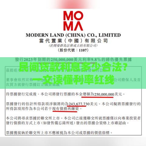 民间贷款利息多少合法？一文读懂利率红线