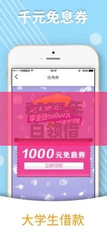 2025年白领借钱app苹果版，推荐5个最新在校大学生贷款平台