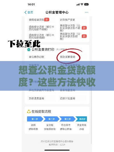 想查公积金贷款额度？这些方法快收藏