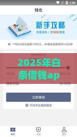 2025年白条借钱app好下款吗：公布五个2025热门十天为期不看征信借钱平台