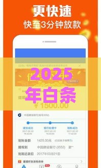 2025年白条借钱吧，推荐五个最新最靠谱的网贷平台