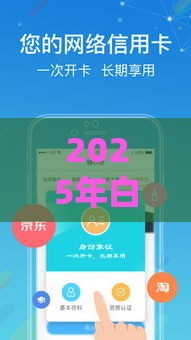 2025年白条借钱是否合法,梳理五个最新网贷推广返佣平台 2025年白条借钱是否合法,梳理五个最新网贷推广返佣平台