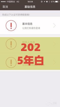 2025年白条借钱是否合法,梳理五个最新网贷推广返佣平台 2025年白条借钱是否合法,梳理五个最新网贷推广返佣平台