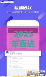 2025年百达借款好下款吗，梳理五个最新正规大额贷款平台