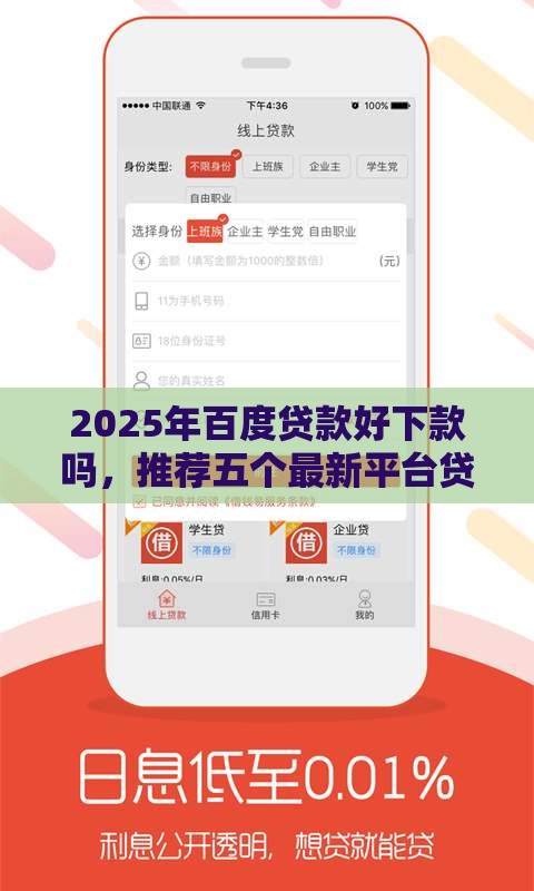 2025年百度贷款好下款吗,推荐五个最新平台贷款逾期会怎么样 2025年百度贷款好下款吗,推荐五个最新平台贷款逾期会怎么样