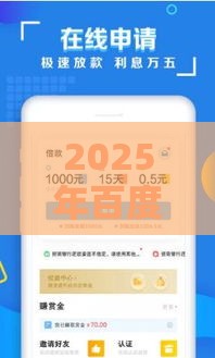 2025年百度贷款好下款吗,推荐五个最新平台贷款逾期会怎么样 2025年百度贷款好下款吗,推荐五个最新平台贷款逾期会怎么样
