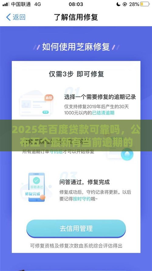 2025年百度贷款可靠吗，公布五个最新有当前逾期的黑户平台能借到钱