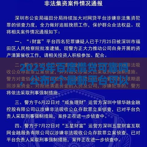 2025年百度借贷可靠吗，公布5个最新平台可以百分百借款网贷