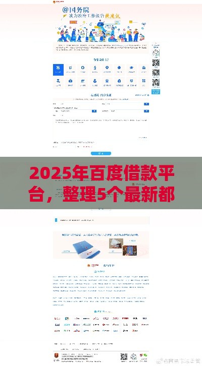 2025年百度借款平台,整理5个最新都贷款平台 2025年百度借款平台,整理5个最新都贷款平台