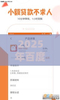2025年百度借钱额度没了，看看这五个最新靠谱的贷款平台排行榜