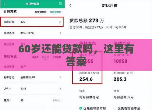 60岁还能贷款吗，这里有答案