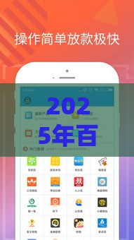 2025年百分百不拒的小额贷款短期贷款平台，分享5个最新网贷平台投诉