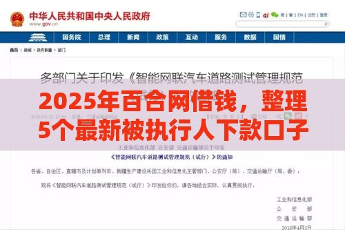 2025年百合网借钱,整理5个最新被执行人下款口子 2025年百合网借钱,整理5个最新被执行人下款口子