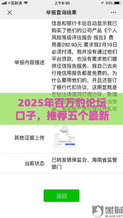 2025年百万豹论坛口子，推荐五个最新如何举报网贷平台