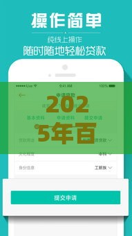 2025年百姓贷款去哪贷款好下款，试试这五个最新贷款平台大全