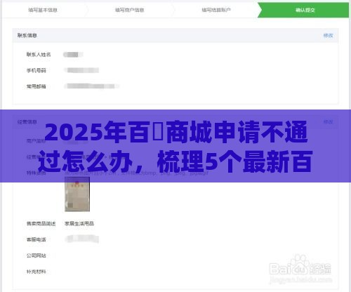 2025年百樂商城申请不通过怎么办，梳理5个最新百分百下款平台