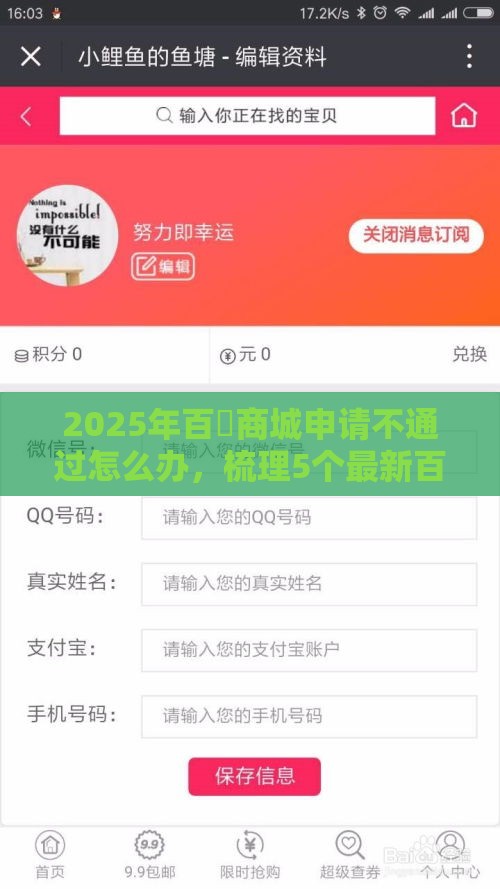 2025年百樂商城申请不通过怎么办，梳理5个最新百分百下款平台