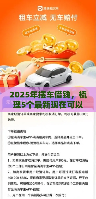 2025年摆车借钱，梳理5个最新现在可以借钱的平台