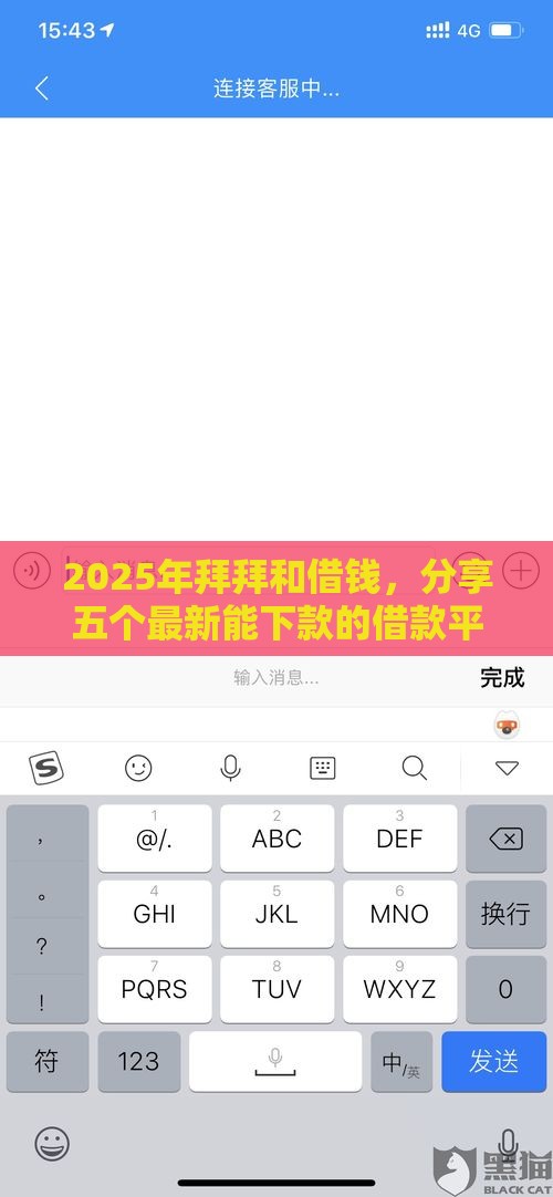 2025年拜拜和借钱，分享五个最新能下款的借款平台2025