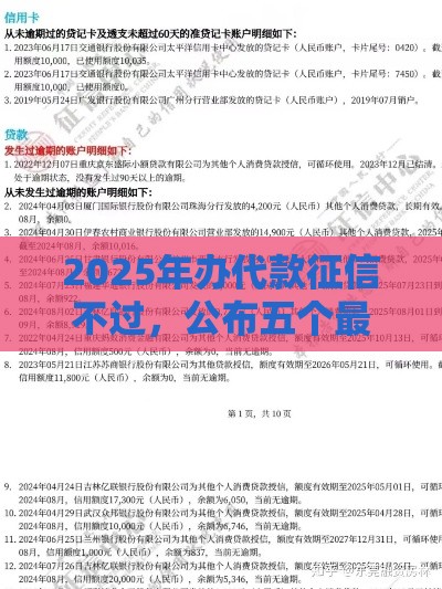2025年办代款征信不过，公布五个最新平台贷款可靠
